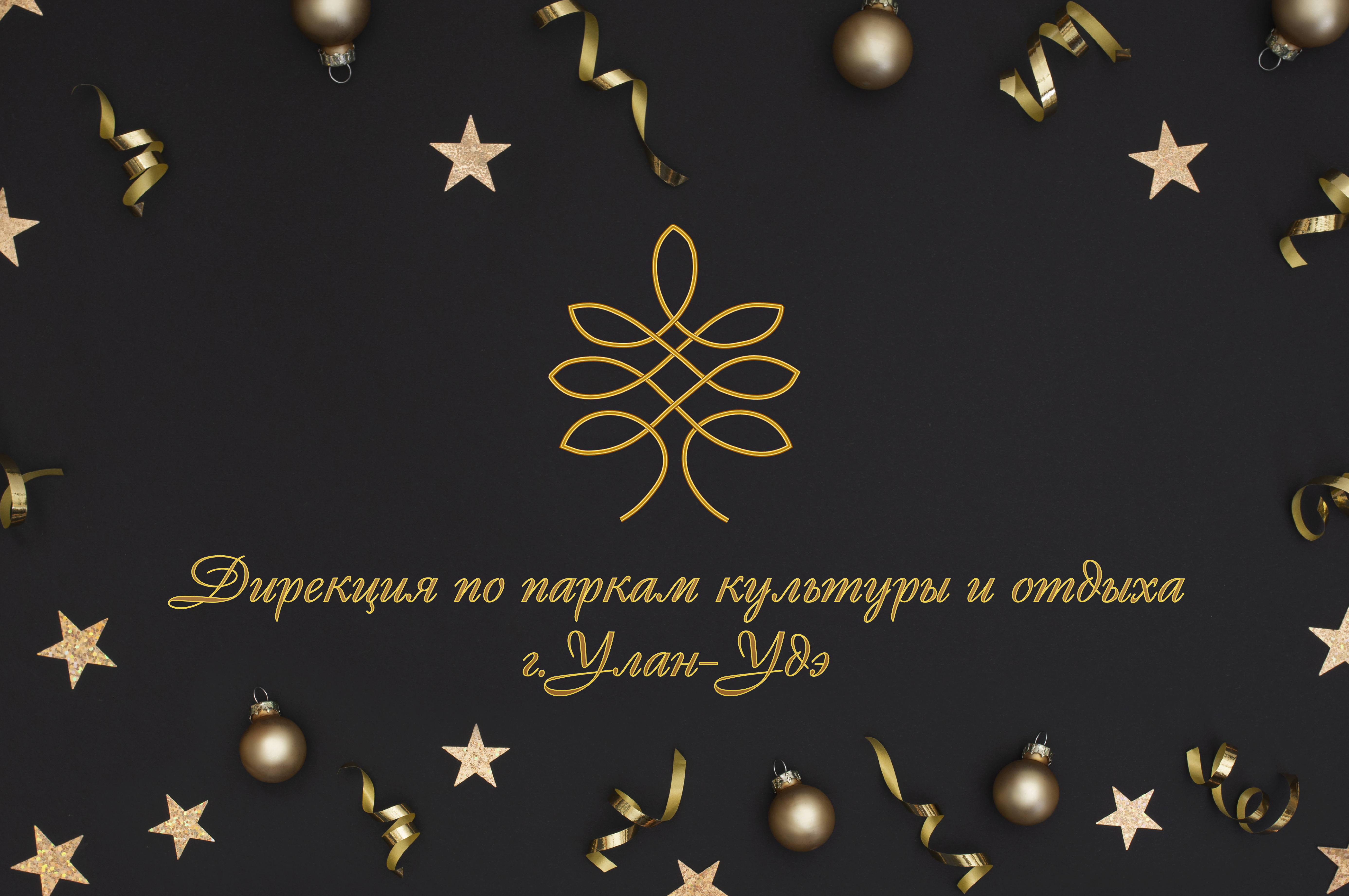 Итоги года 2024